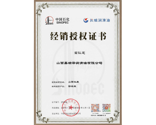 經銷授權證書