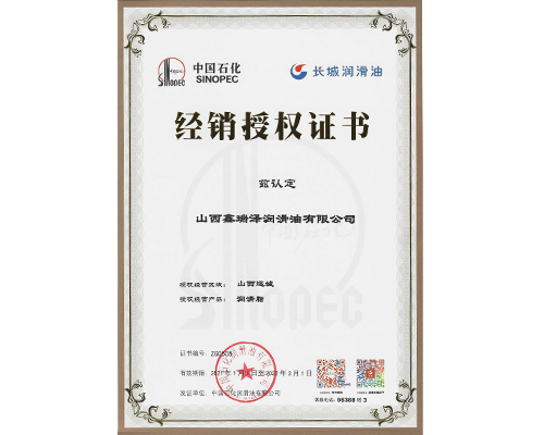 經銷授權證書