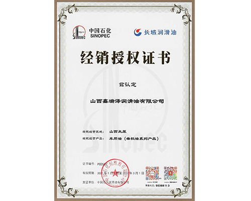 經銷授權證書