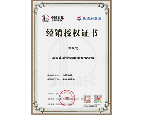 經銷授權證書