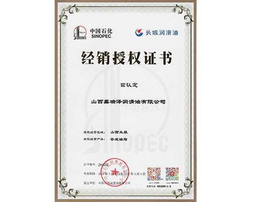 經銷授權證書