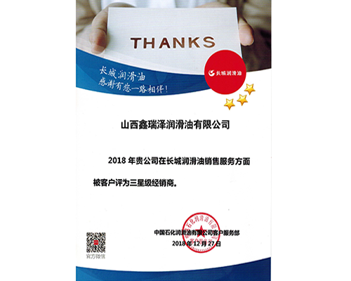 三星級經銷商證書