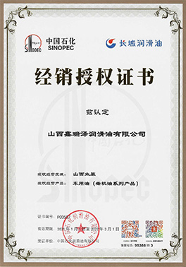 經(jīng)銷授權(quán)證書